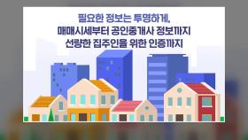 '안심전세앱'서 전국 빌라·오피스텔·아파트 시세 확인