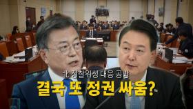 [영상] 北 정찰위성 대응 공방...결국 또 정권 싸움?