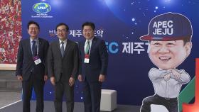 오영훈 제주지사, APEC 정상회의 개최 지원 정부에 요청