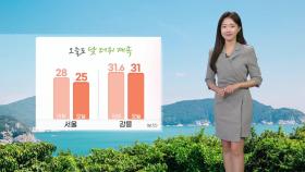 [날씨] 동해안 30℃ 여름 더위...오후 중부 소나기, 제주 비