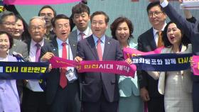 [인천] 재외동포청 품은 인천시, '1천만 도시' 비전 선포