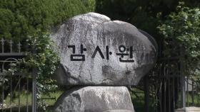 감사원 