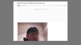 '돌려차기' 가해자 추정 SNS 유포...유튜브 이어 사적 제재 논란