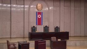 '무죄 추정' 없는 북한 형사소송법...검사가 구속 승인