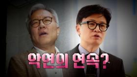 [뉴스라이브] 청문자료 '국회→MBC 기자→유튜버' 전달 의심