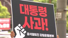 尹 대통령 방문에 강원권 시민 단체 기자회견...경찰과 충돌