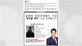 서울 강서구 의원이 '부산 돌려차기 남' 신상 공개