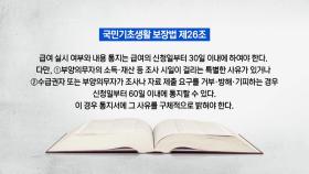 기초 수급자 선정까지 수개월...지자체 복지 업무 '과부하'