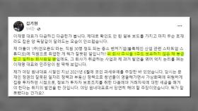 김기현, '아들 가상화폐 업체' 임원 보도에...