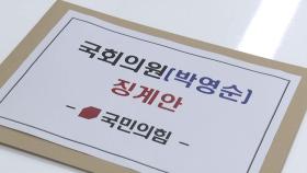 與, 태영호에 '쓰레기' 발언 野 박영순 징계안 제출