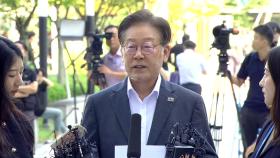 이재명, 8시간 만에 검찰 조사 종료...