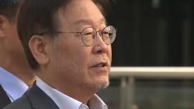 이재명 2차 조사 종료...檢 조사 마무리 방침