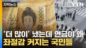 [자막뉴스] 