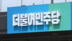 민주, 공수처에 '불법 대북송금 의혹' 수사 검사 고발