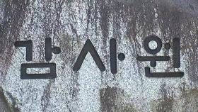 권익위, 오는 18일부터 국회의원 가상자산 전수조사