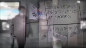 [제보는Y] 3분 만에 퇴근, 수당은 1시간?...검역본부 초과 수당 비위 의혹
