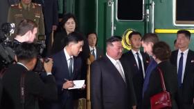 김정은 위원장 러시아 도착 모습 첫 공개