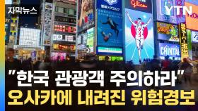 [자막뉴스] 