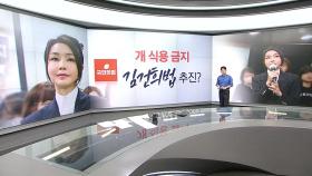 성게 시식 김건희 여사 