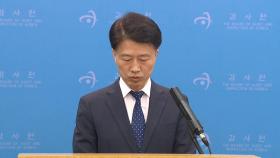 감사원, '통계 조작' 文 정부 22명 검찰에 수사 요청