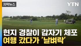 [자막뉴스] 