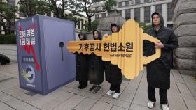 환경단체 '기후위기 대응정보 공시' 헌법소원