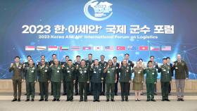 육군, 12개국 참가 군수포럼 개최...공조 방안 모색
