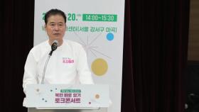 통일부, 북한바로알기 토크콘서트 