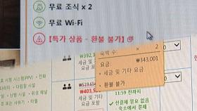 아고다·부킹닷컴 '환불 불가' 상품...대법 