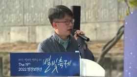[경북] 경북 영천 '보현산 별빛 축제' 다음 달 7일부터 열려
