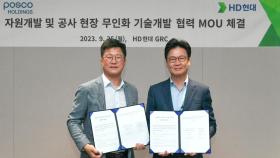[기업] HD현대·포스코그룹, '건설장비 무인화 기술' 협력