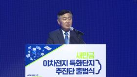 [전북] 전북 이차전지 특화단지 추진단 출범식 개최