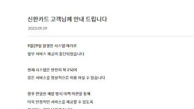 신한카드, 4시간 동안 온라인 결제 '먹통'...시민 불편