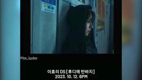 이효리, 6년 만에 신곡...싱글 '후디에 반바지' 12일 발매