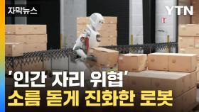 [자막뉴스] 지치지를 않는다...무서운 테슬라 로봇 수준