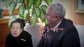 [영상] 인요한 연일 구애 행보...홍준표 