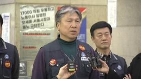 [현장영상+] 서울교통공사 막판 협상 결렬...내일부터 파업