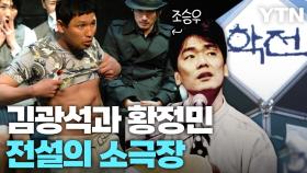 [왓슈] 한국 대중문화의 위기 '학전 소극장' 폐관하나
