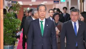 한 총리 