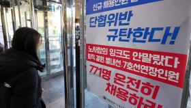 서울지하철 파업 D-1...노사, 막판 협상 재개