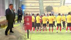 시진핑도 등 돌린 中 축구...현지 팬들마저 韓 응원