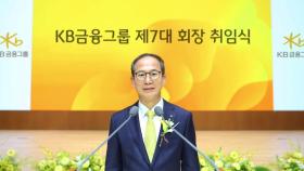[기업] 양종희 KB금융 회장 취임...