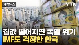 [자막뉴스] '안절부절' 영끌족들, 결국...韓, 빚더미에 질식할 지경