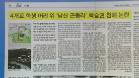 [굿모닝브리핑] 서울시, '남산 곤돌라' 재추진...