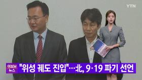 [YTN 실시간뉴스] 