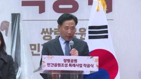 [경기] 광주시, 쌍령공원 민간조성공원 특례사업 착공식