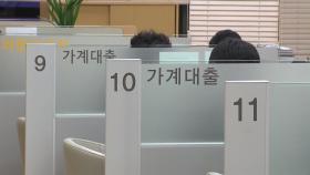 은행 대출금리 8개월 만에 5%대...주담대 5개월째 올라