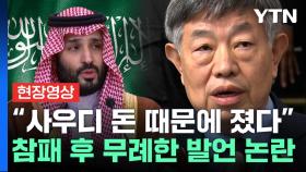 [현장영상+] 