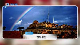 [굿모닝포토] 경향-서울-국민-한겨레-세계