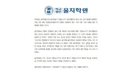 을지학원, 연합뉴스TV 최대주주 변경 신청 철회